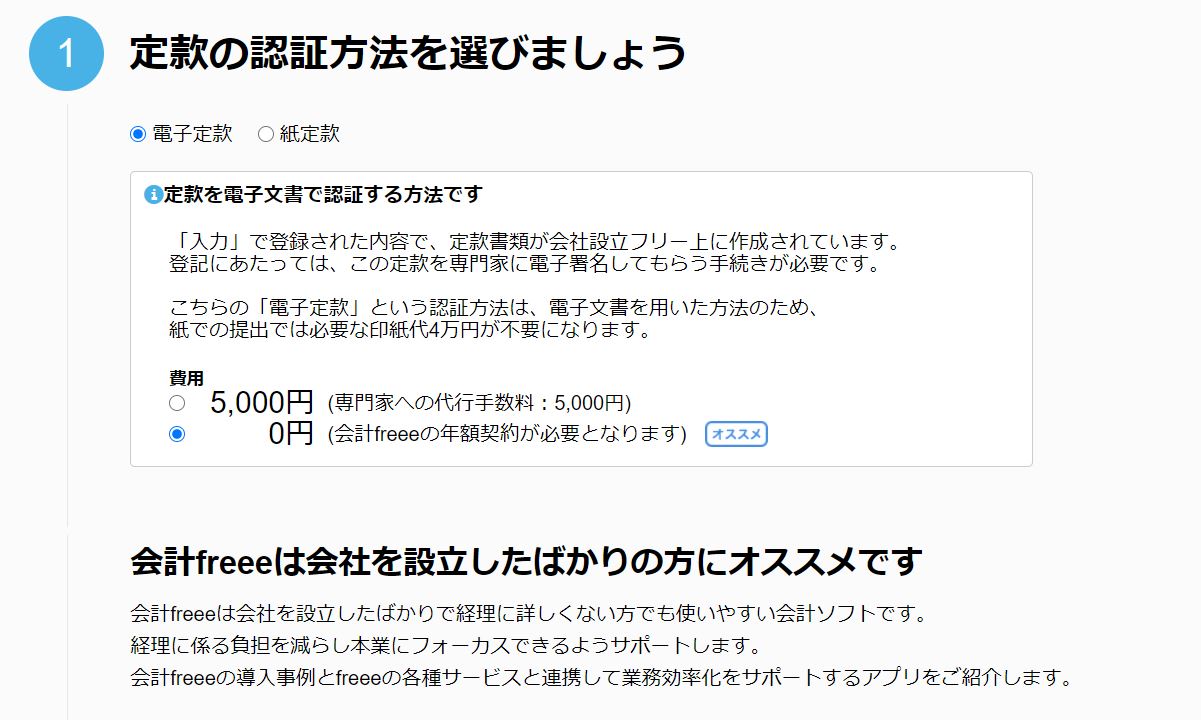 体験談 会社設立freeeを使って10日で会社が作れた 口コミ 評判まとめ付き ネットショップ情報メディア Wellmaga