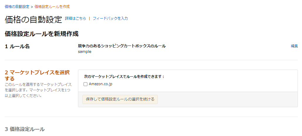 Amazonセラーセントラルで使える価格自動設定機能とは 売上が3倍になった秘密 ネットショップ運営情報ブログ Wellmaga