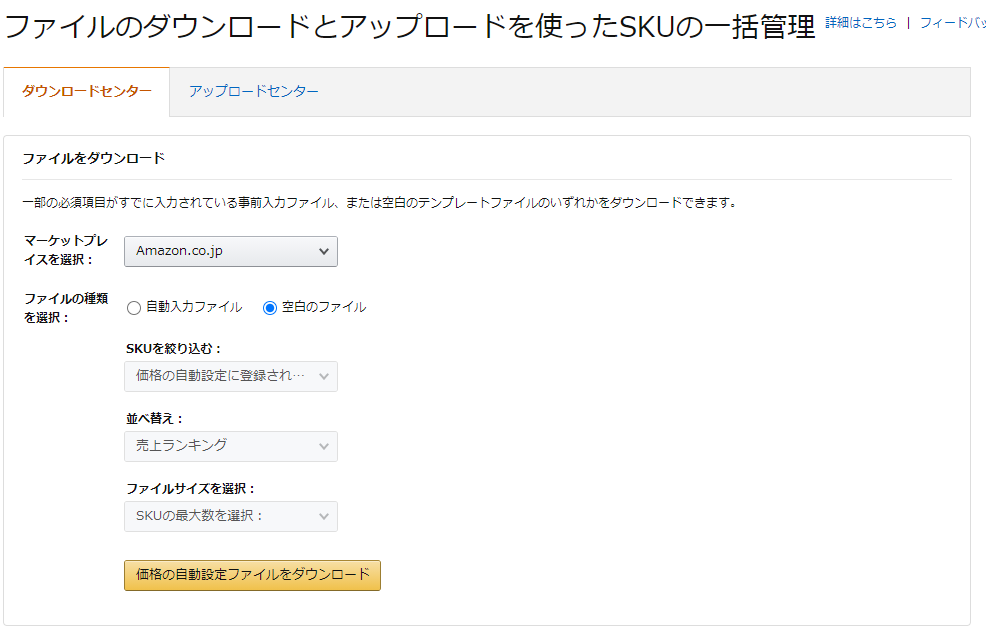 Amazonセラーセントラルで使える価格自動設定機能とは 売上が3倍になった秘密 ネットショップ運営情報ブログ Wellmaga