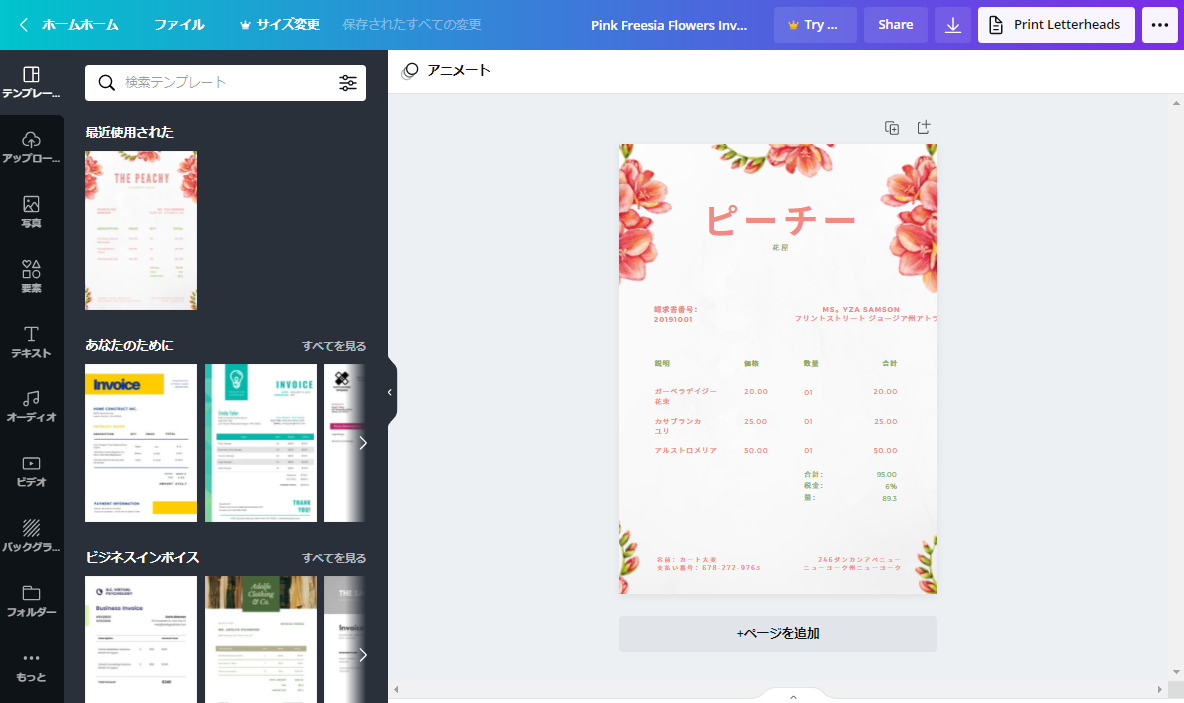 おしゃれな請求書が作り放題 7個の無料テンプレートが選べるデザインソフト Canva の使い方 ネットショップ運営情報ブログ Wellmaga