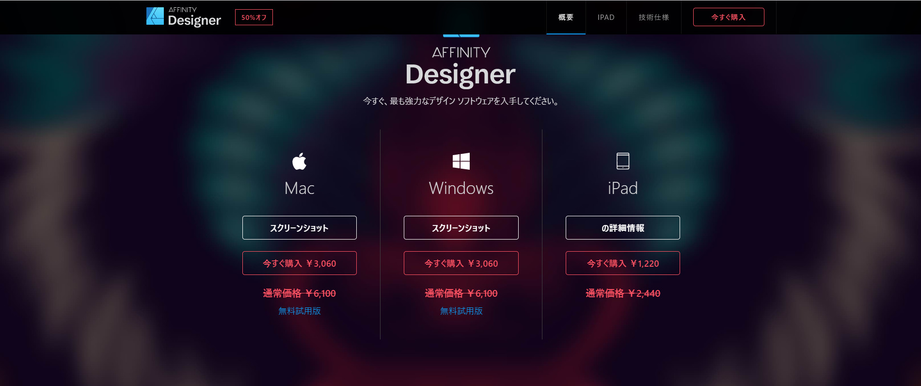 Affinity Designerとは 6年使い続けて分かった本当のメリット デメリット ネットショップ運営情報ブログ Wellmaga