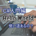 hello world 使い方