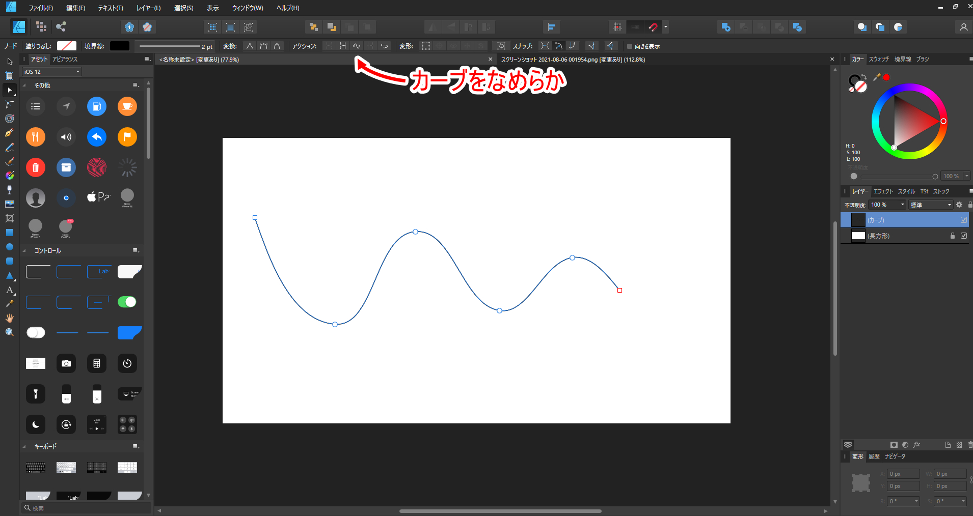 Affinity Designer ペンツールの使い方 ベジェ曲線