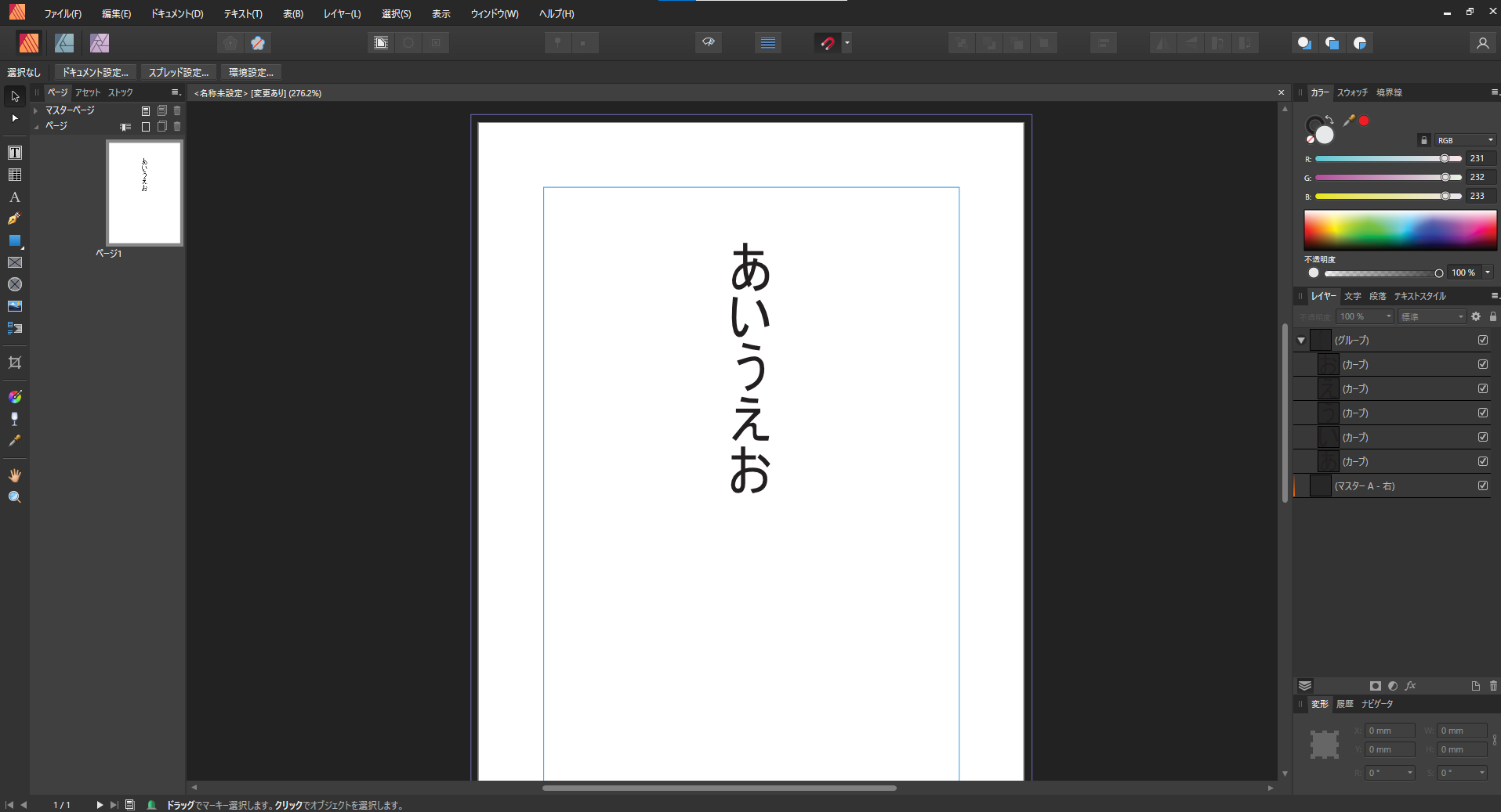 affinity publisher 日本語 縦書き