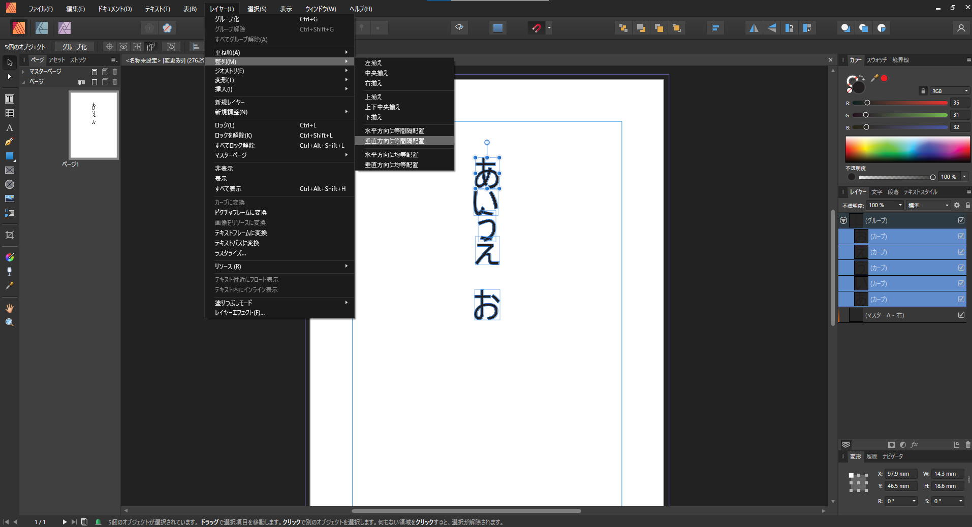 affinity publisher 日本語 縦書き