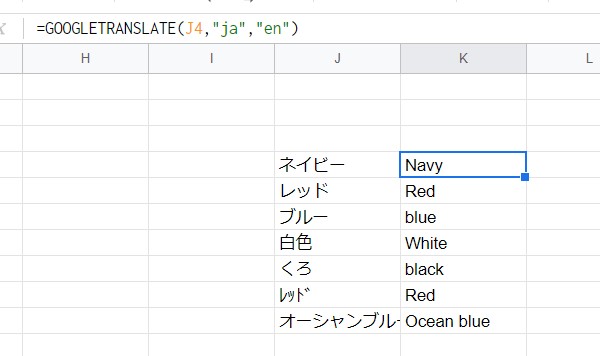 Excel スプレッドシート 日本語 英語 変換