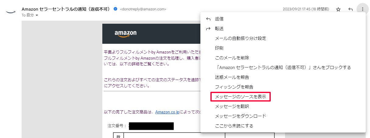Amazonの詐欺メールを暴く方法